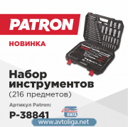 Набор инструментов PATRON